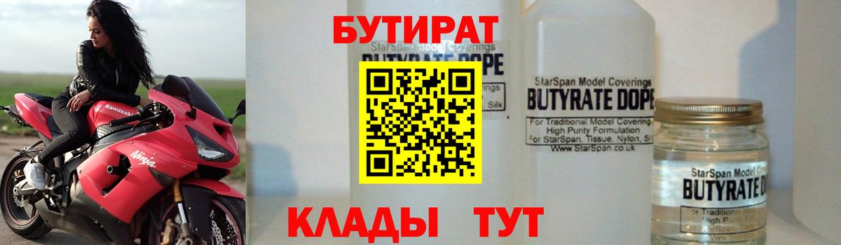 БУТИРАТ Butirat  Вход с VPN  Горячий Ключ 