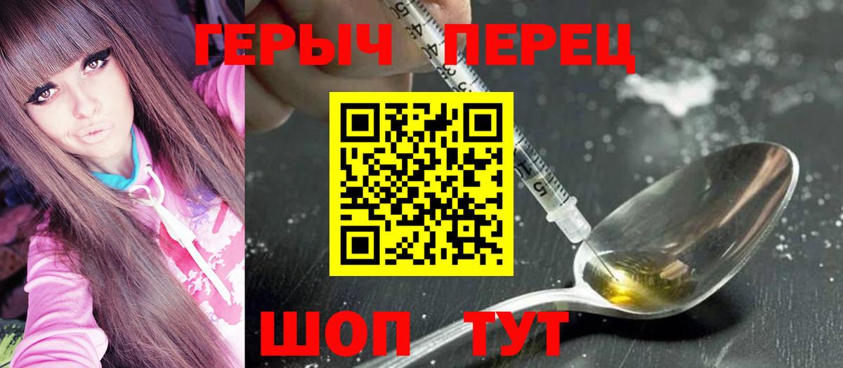 ГЕРОИН герыч  Вход с VPN  ГЕРОИН  Горячий Ключ 