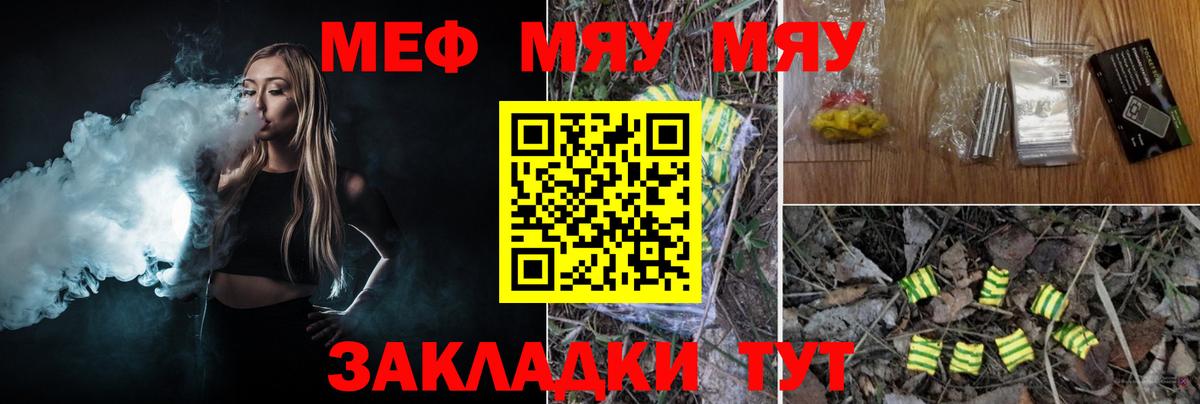 МЕФ  Вход с VPN  цены   МЯУ-МЯУ VHQ  Горячий Ключ 