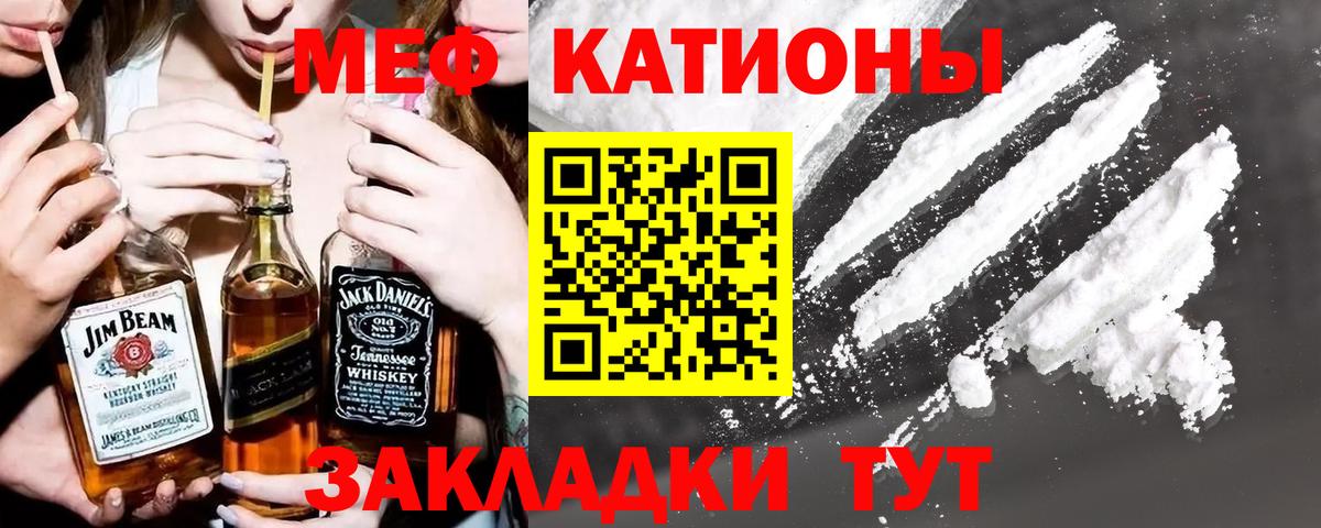 МЕФ кристаллы Горячий Ключ