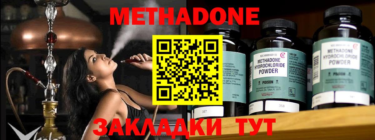 МЕТАДОН methadone  Вход с VPN  Горячий Ключ  Метадон VHQ 