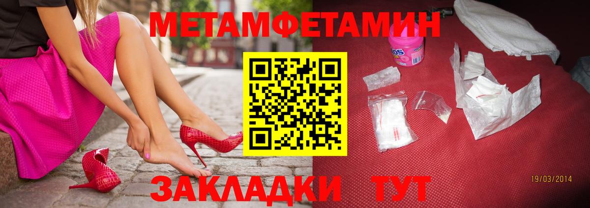 МЕТАМФЕТАМИН кристалл  Вход с VPN  Горячий Ключ 